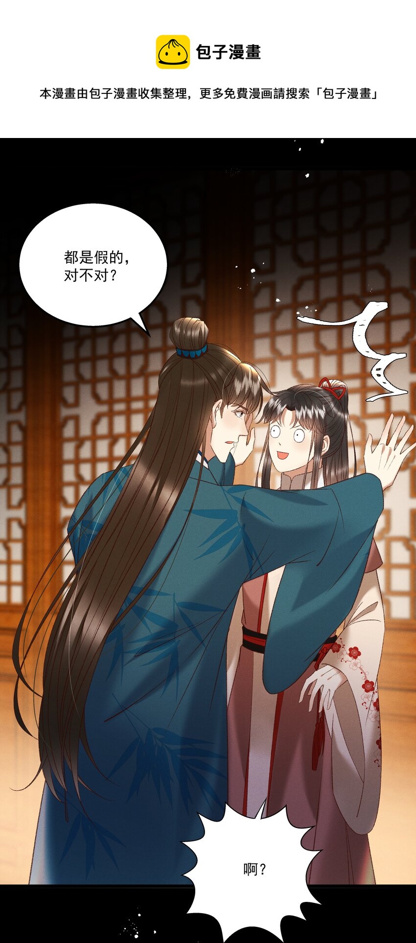 《多情应笑我》036 我可不是断袖！ 第21页