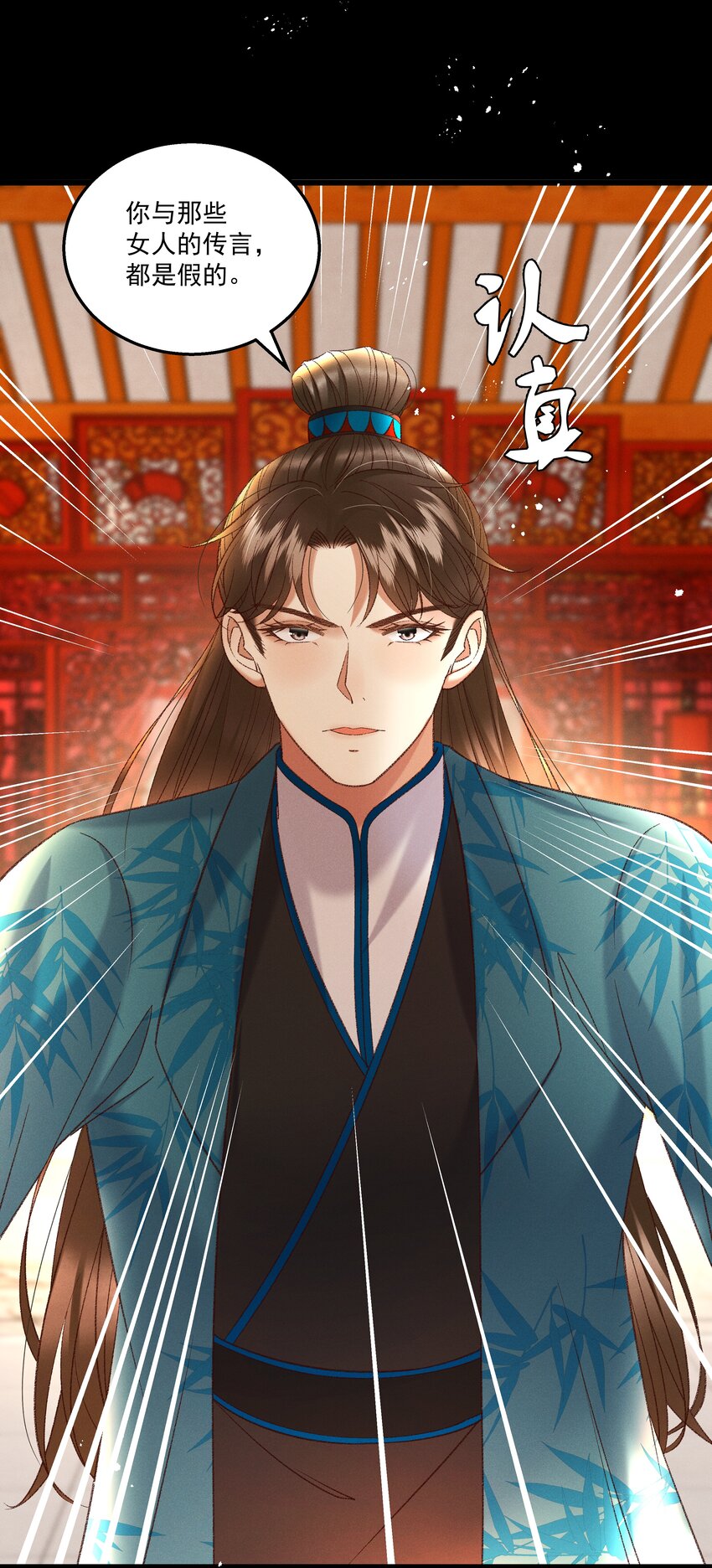 《多情应笑我》036 我可不是断袖！ 第22页
