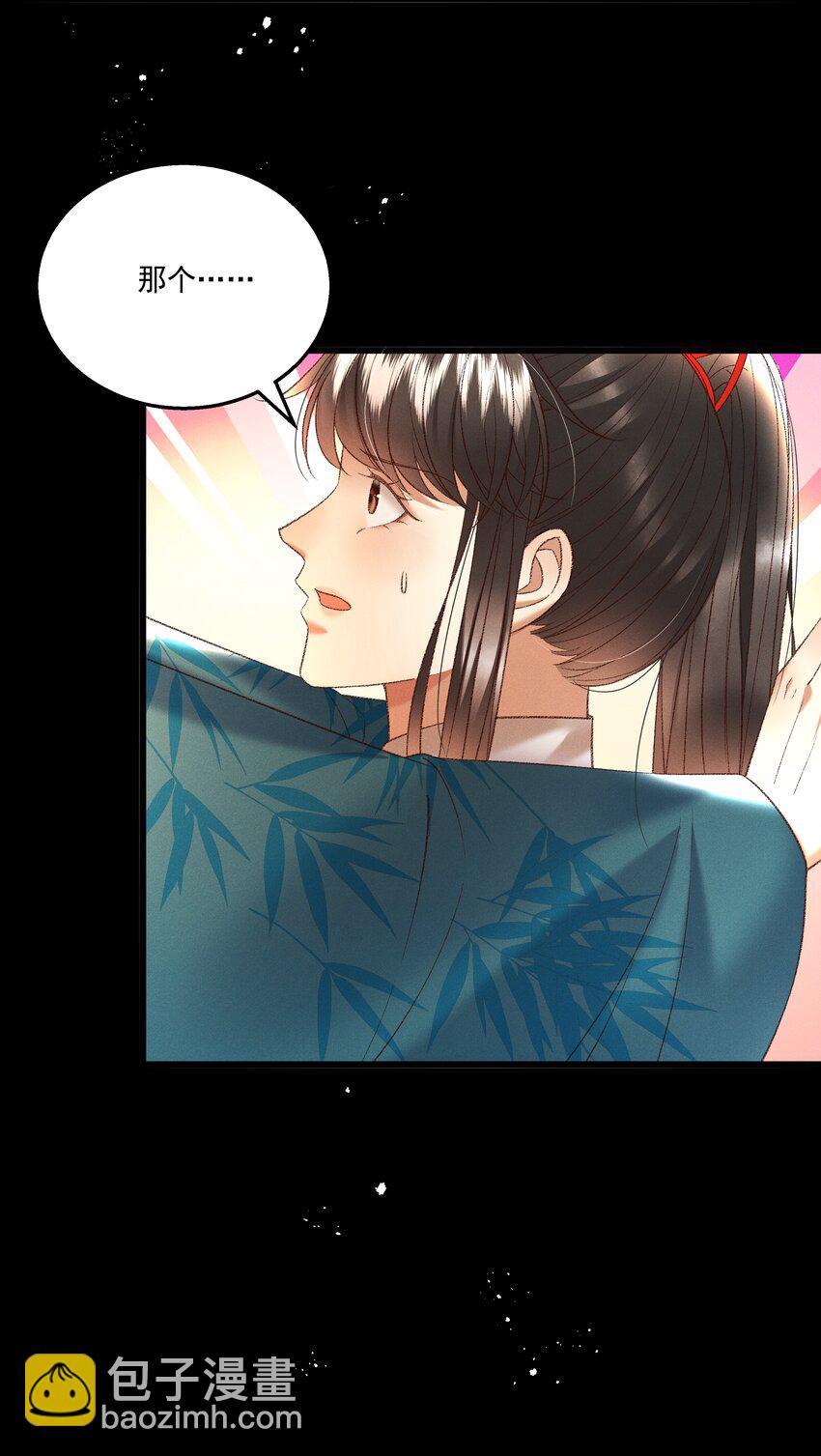 《多情应笑我》036 我可不是断袖！ 第23页