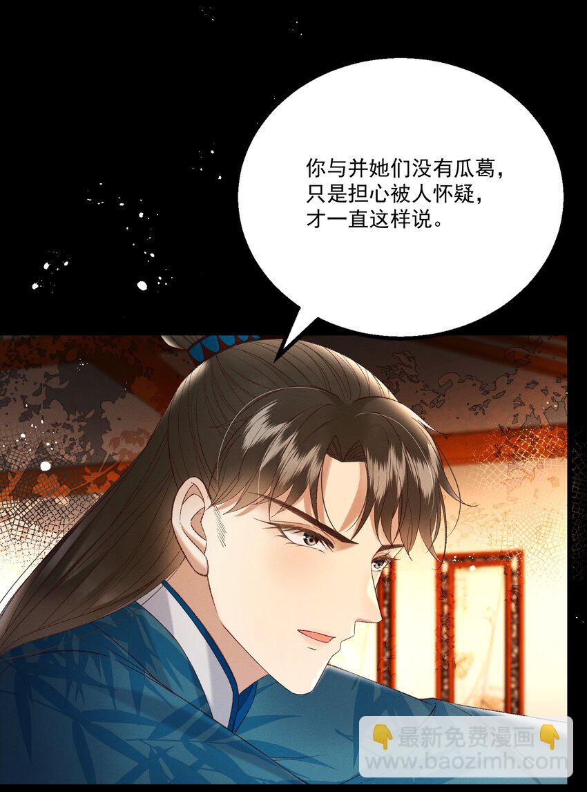 《多情应笑我》036 我可不是断袖！ 第24页
