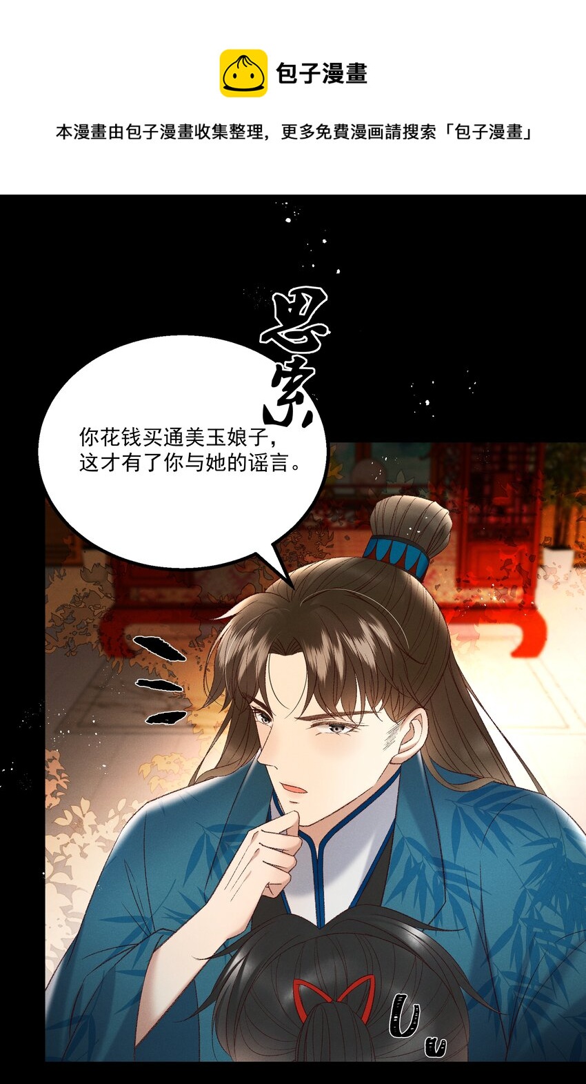 《多情应笑我》036 我可不是断袖！ 第25页