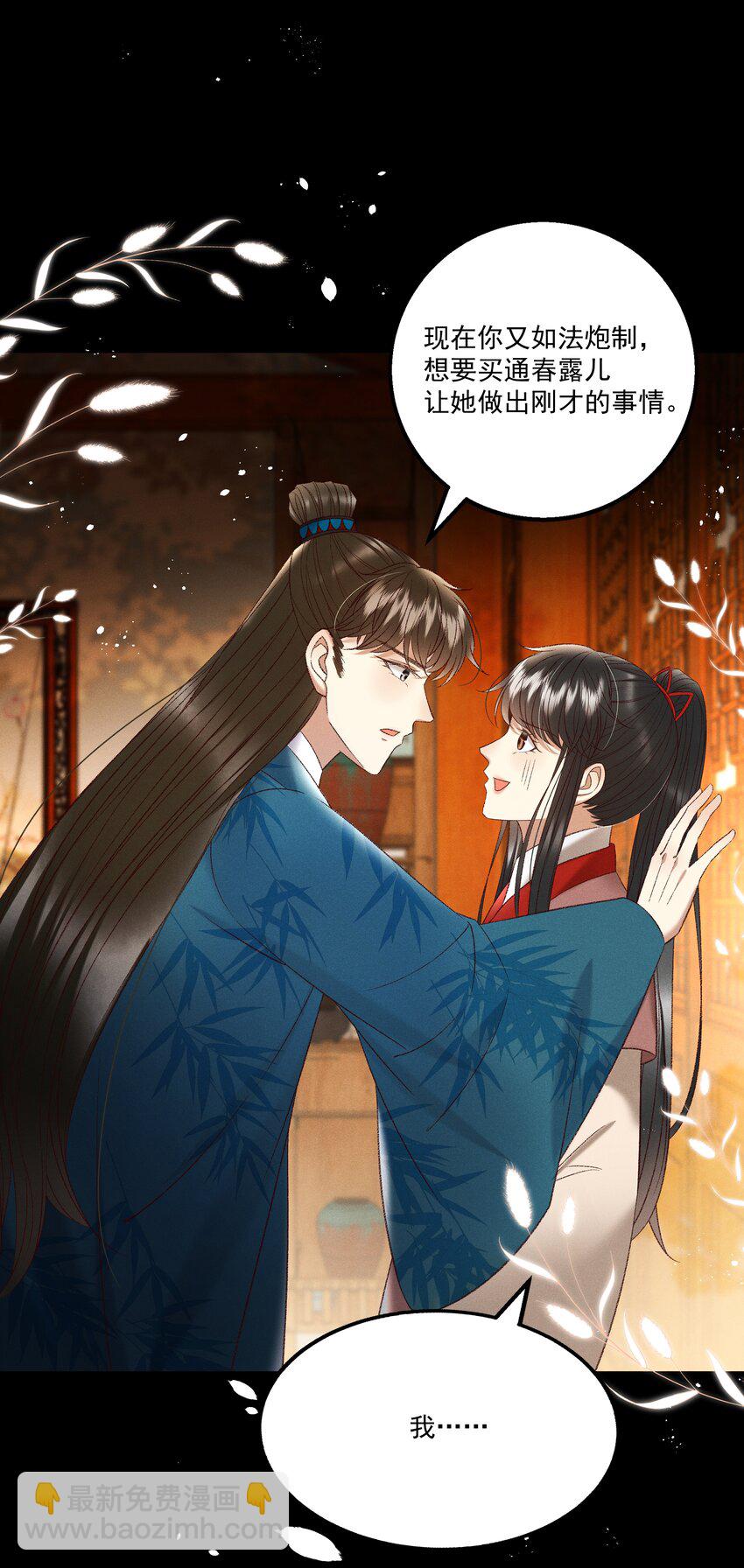 《多情应笑我》036 我可不是断袖！ 第26页
