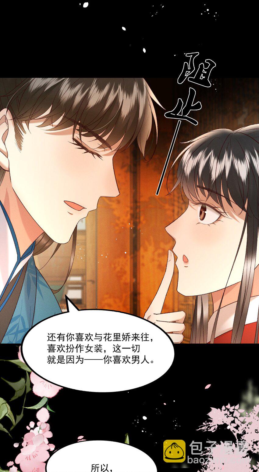 《多情应笑我》036 我可不是断袖！ 第27页