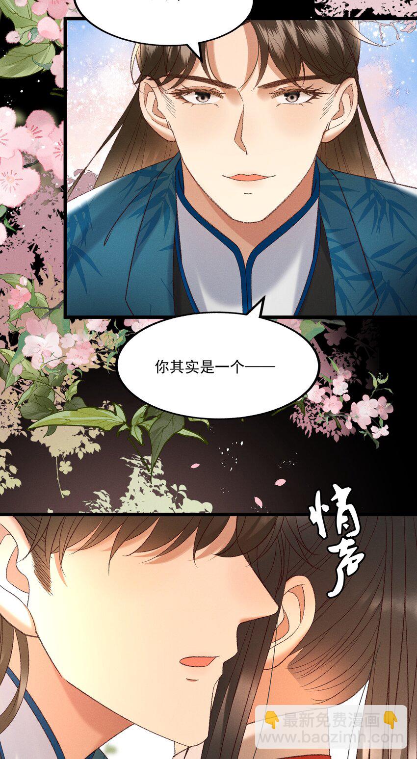 《多情应笑我》036 我可不是断袖！ 第28页