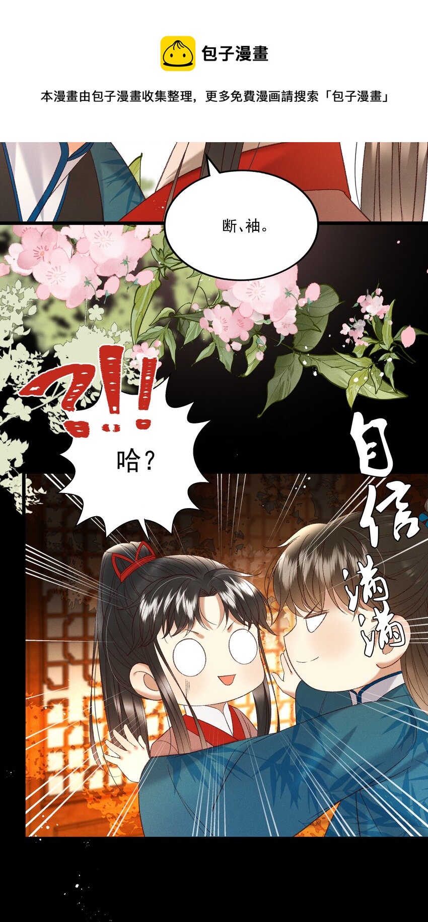 《多情应笑我》036 我可不是断袖！ 第29页