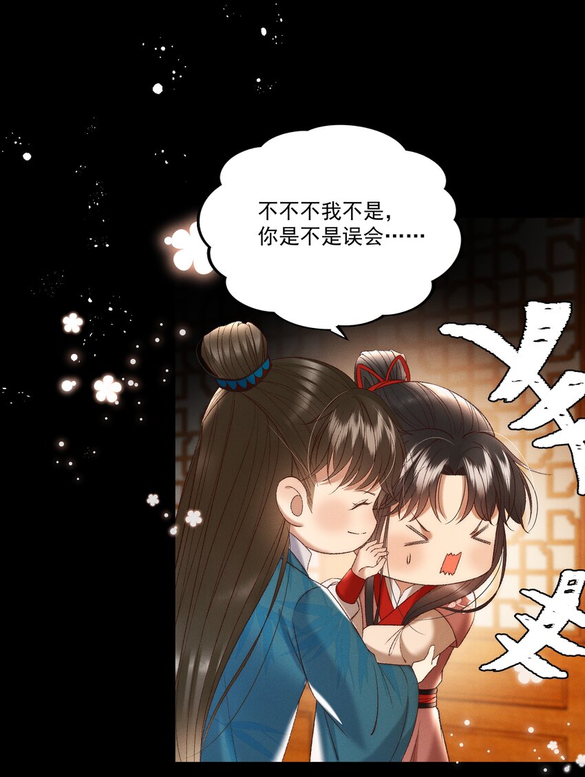 《多情应笑我》036 我可不是断袖！ 第30页