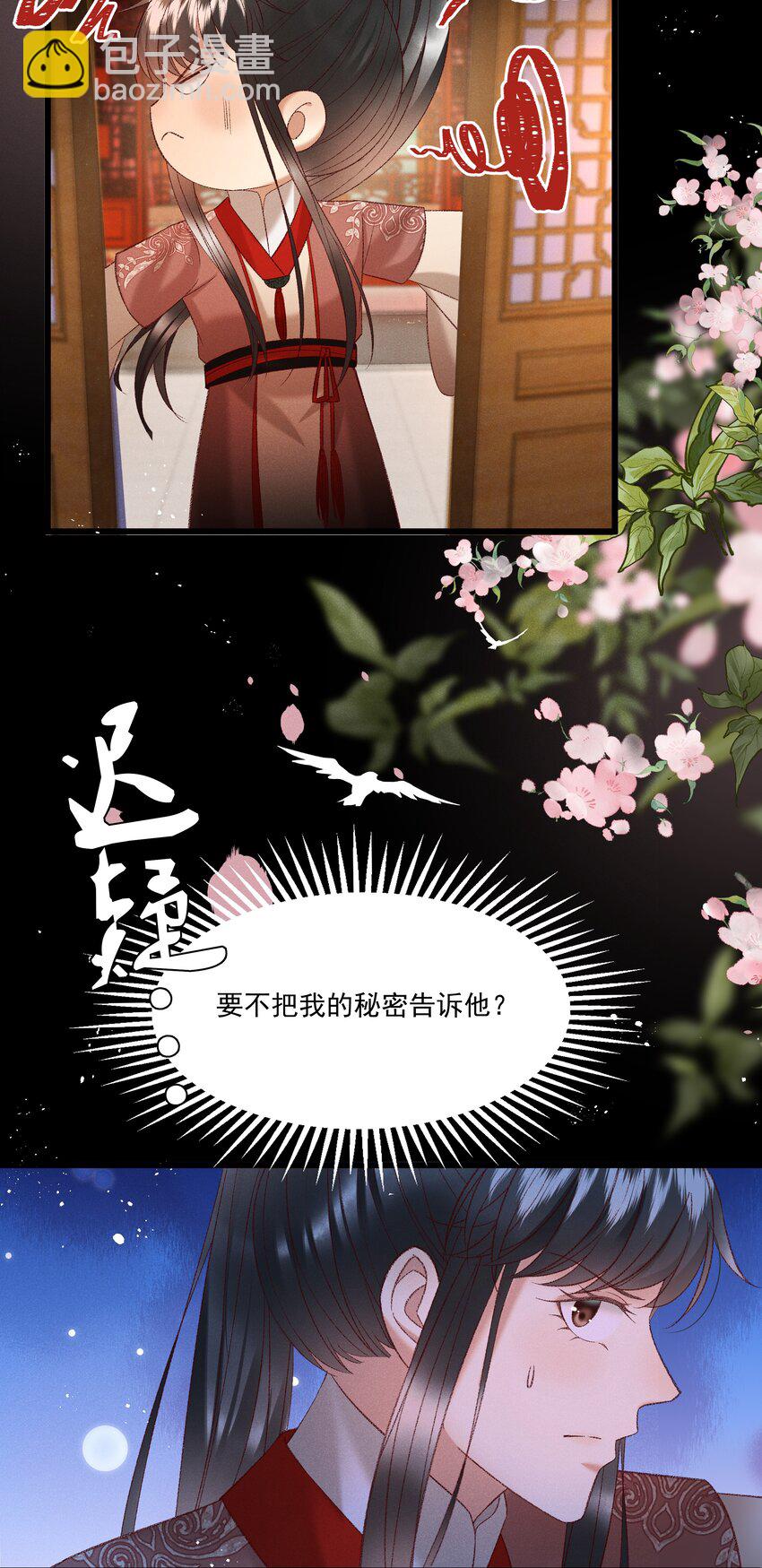 《多情应笑我》036 我可不是断袖！ 第38页