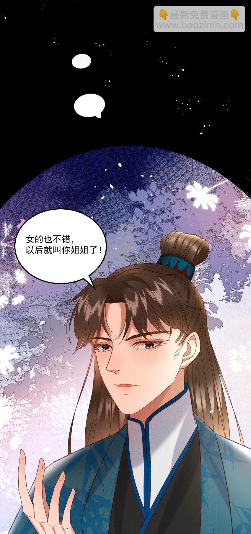 《多情应笑我》036 我可不是断袖！ 第39页