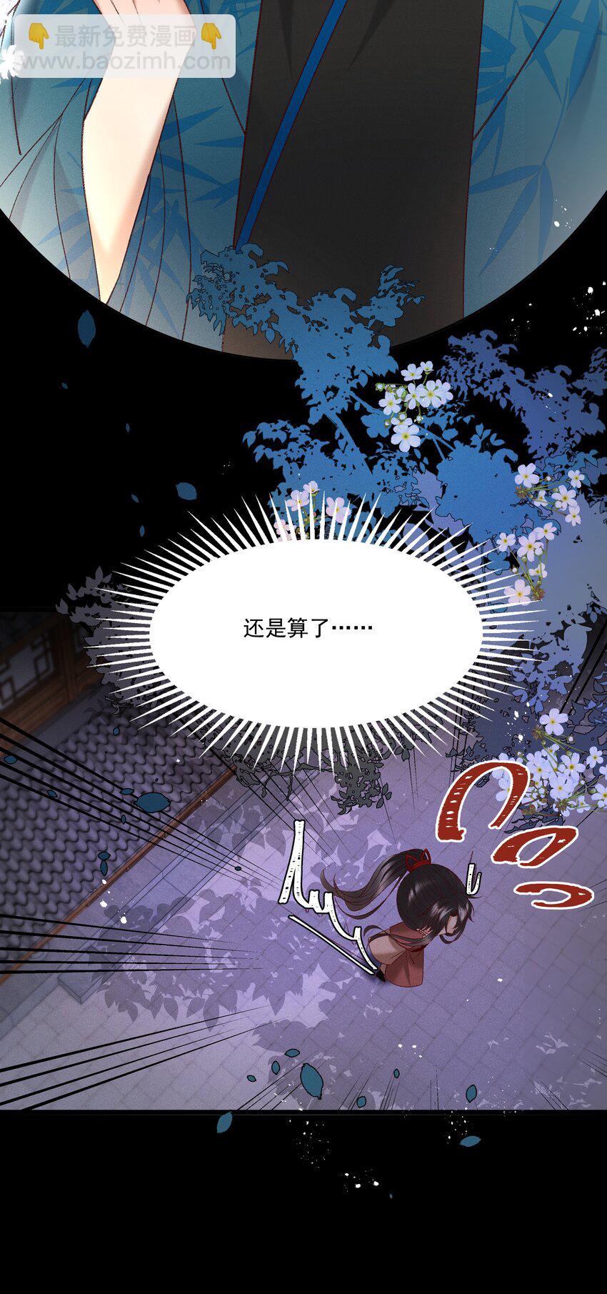 《多情应笑我》036 我可不是断袖！ 第40页