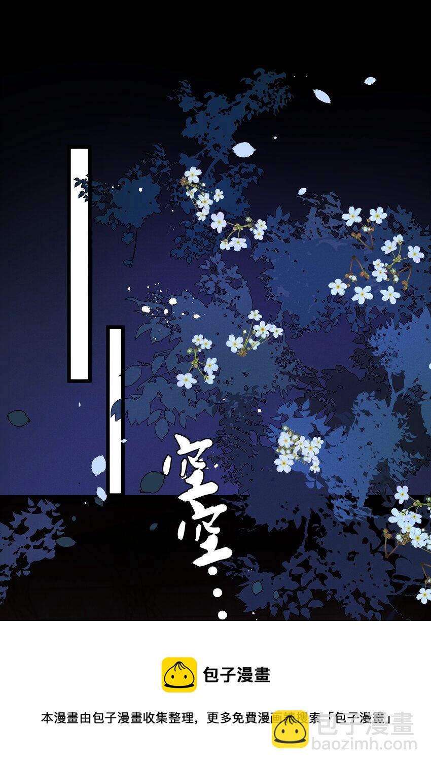 《多情应笑我》036 我可不是断袖！ 第41页