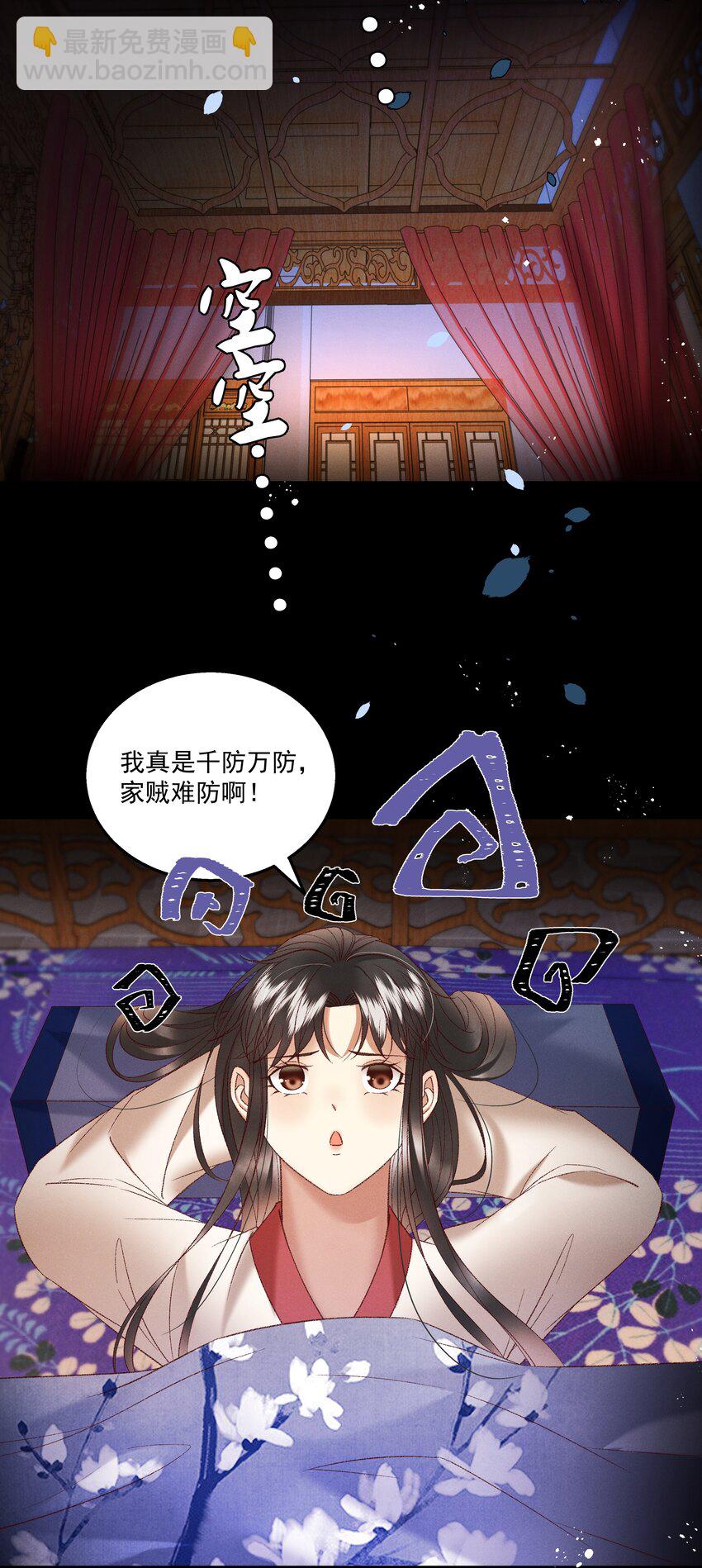 《多情应笑我》036 我可不是断袖！ 第42页