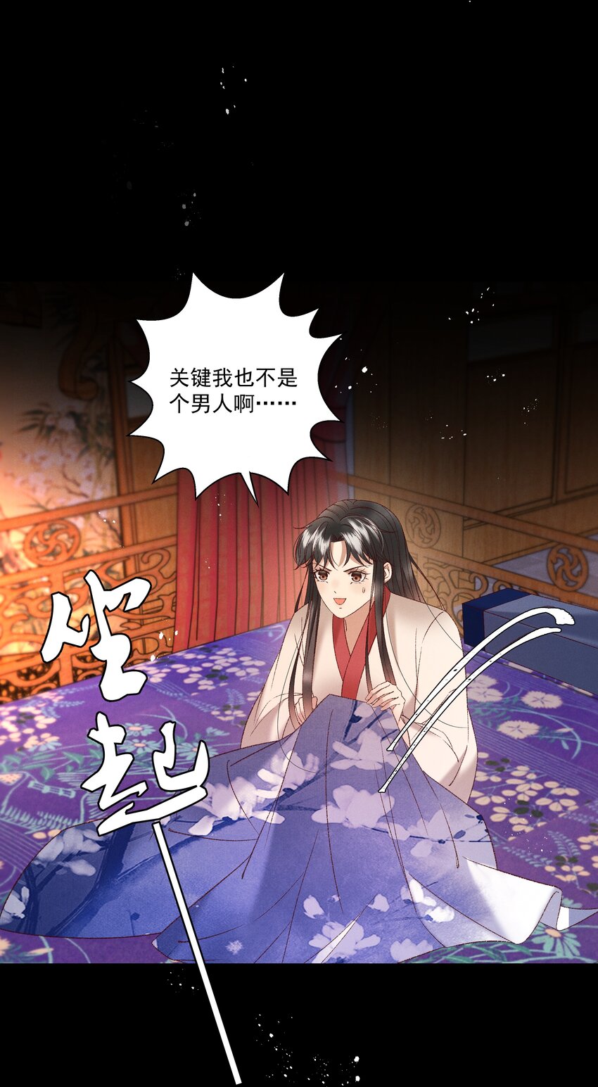 《多情应笑我》036 我可不是断袖！ 第43页