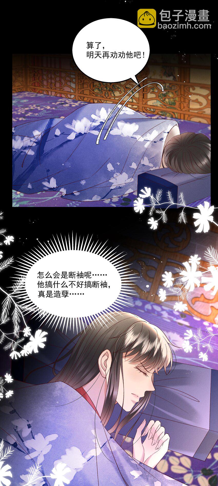 《多情应笑我》036 我可不是断袖！ 第44页