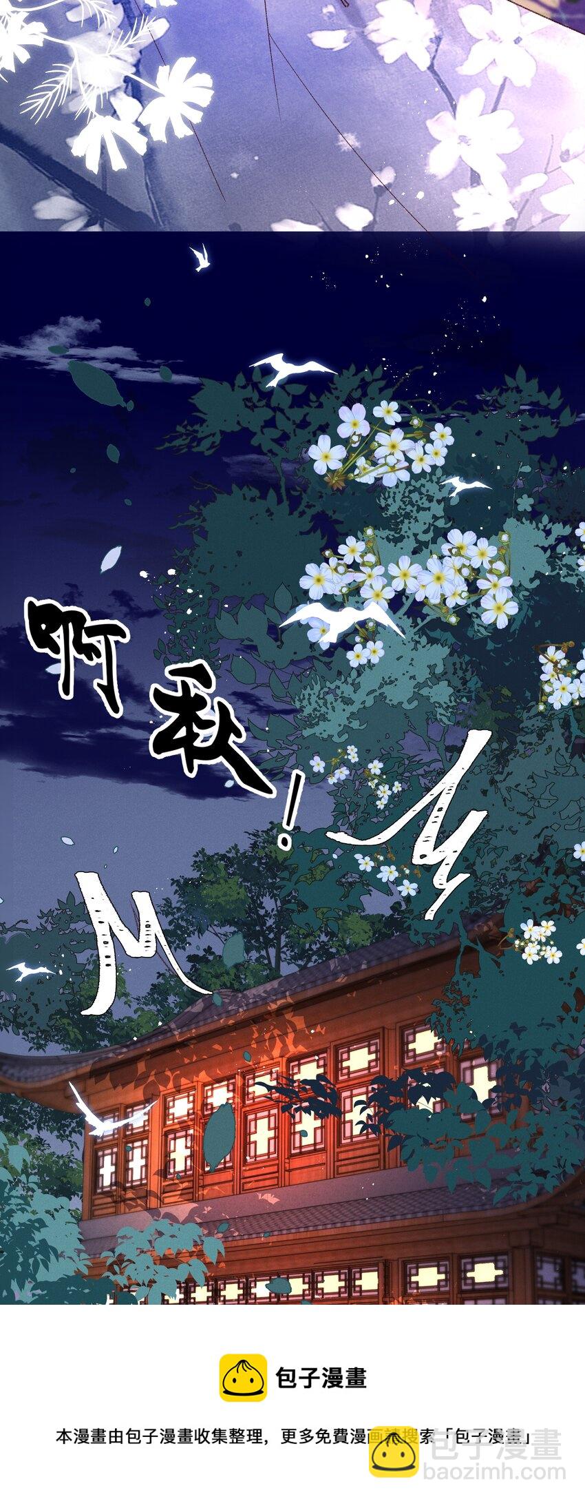 《多情应笑我》036 我可不是断袖！ 第45页