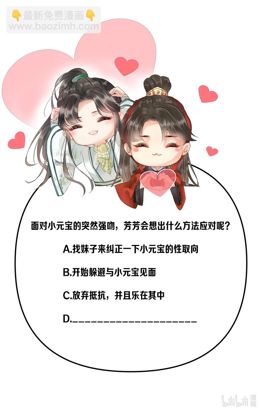 《多情应笑我》036 我可不是断袖！ 第47页