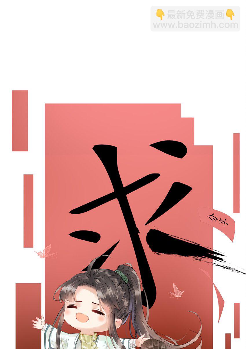 《多情应笑我》036 我可不是断袖！ 第48页