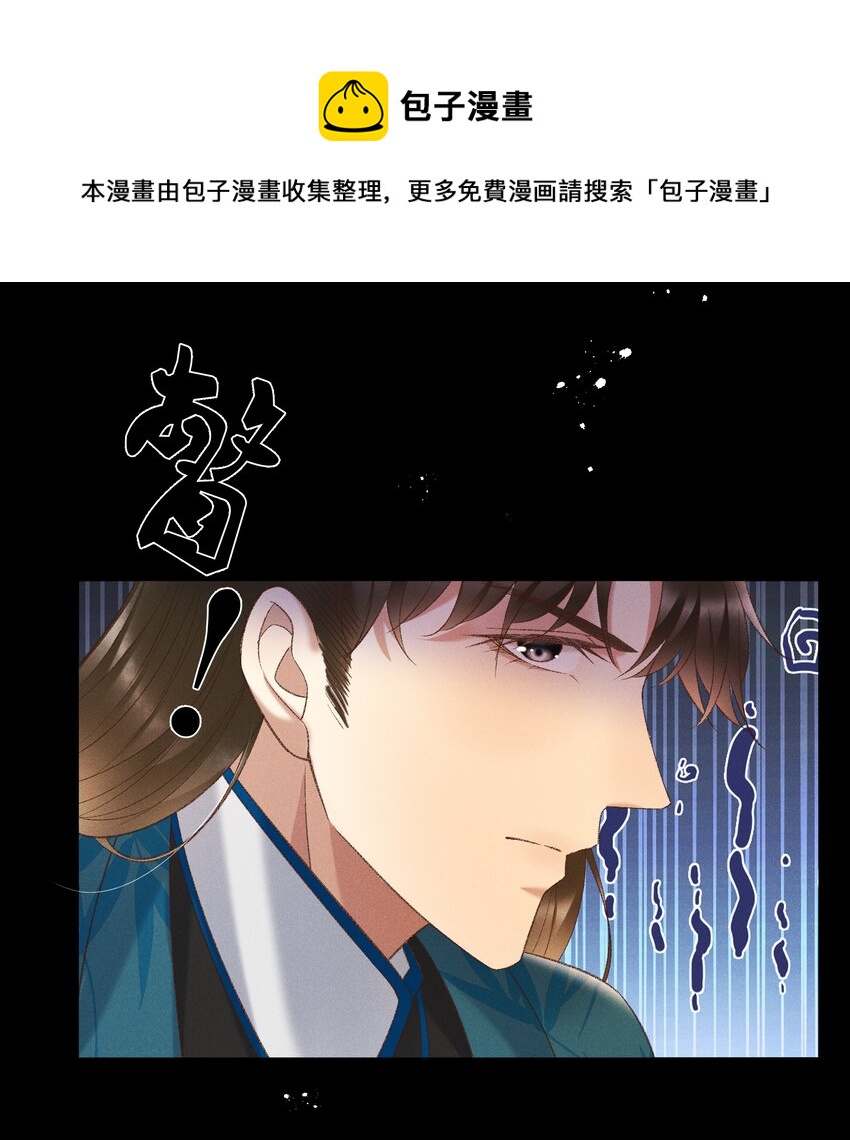《多情应笑我》036 我可不是断袖！ 第5页
