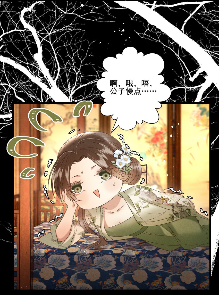 《多情应笑我》036 我可不是断袖！ 第7页