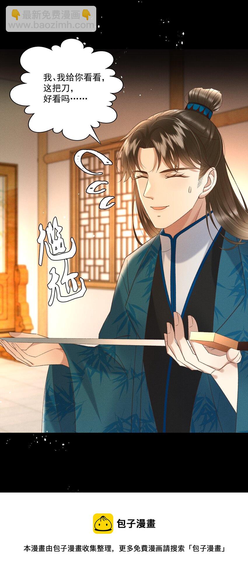 《多情应笑我》036 我可不是断袖！ 第9页