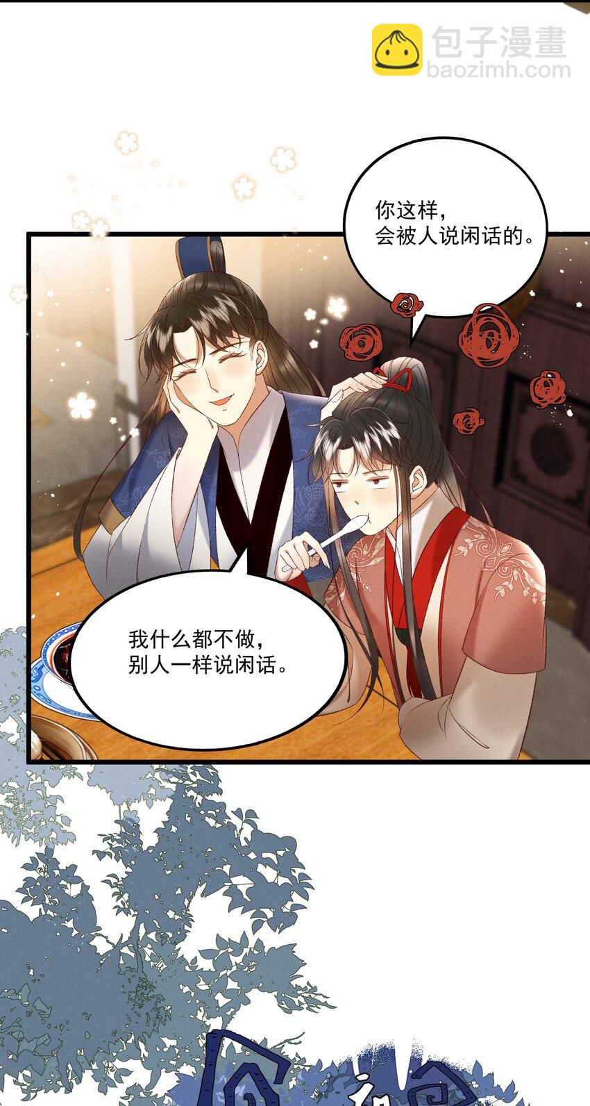 《多情应笑我》038 林公子，请入宫了 第10页