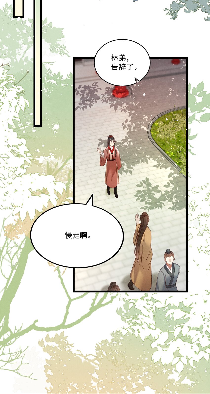 《多情应笑我》038 林公子，请入宫了 第12页