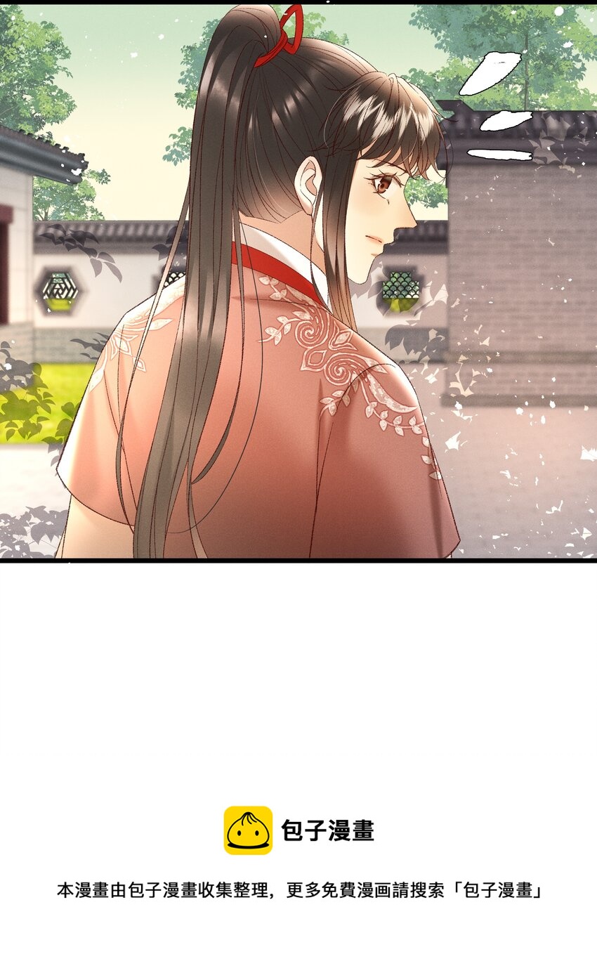 《多情应笑我》038 林公子，请入宫了 第13页