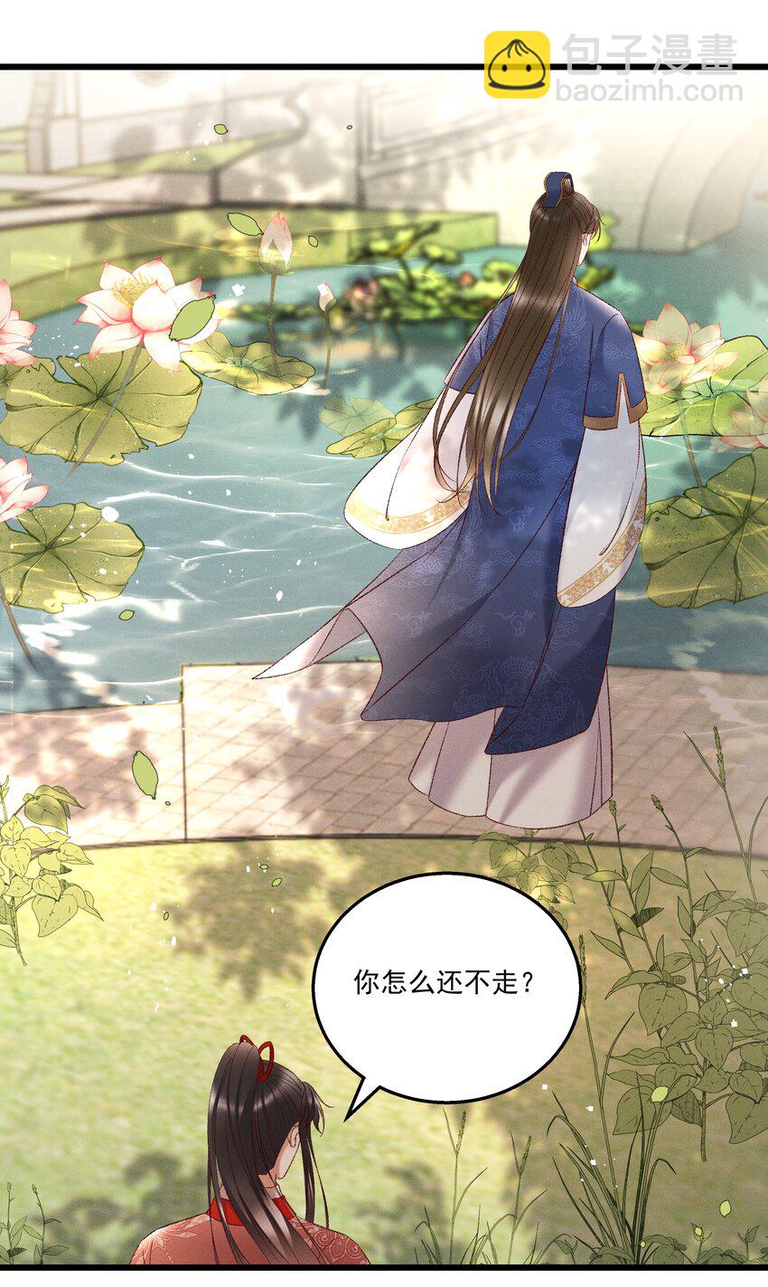 《多情应笑我》038 林公子，请入宫了 第14页