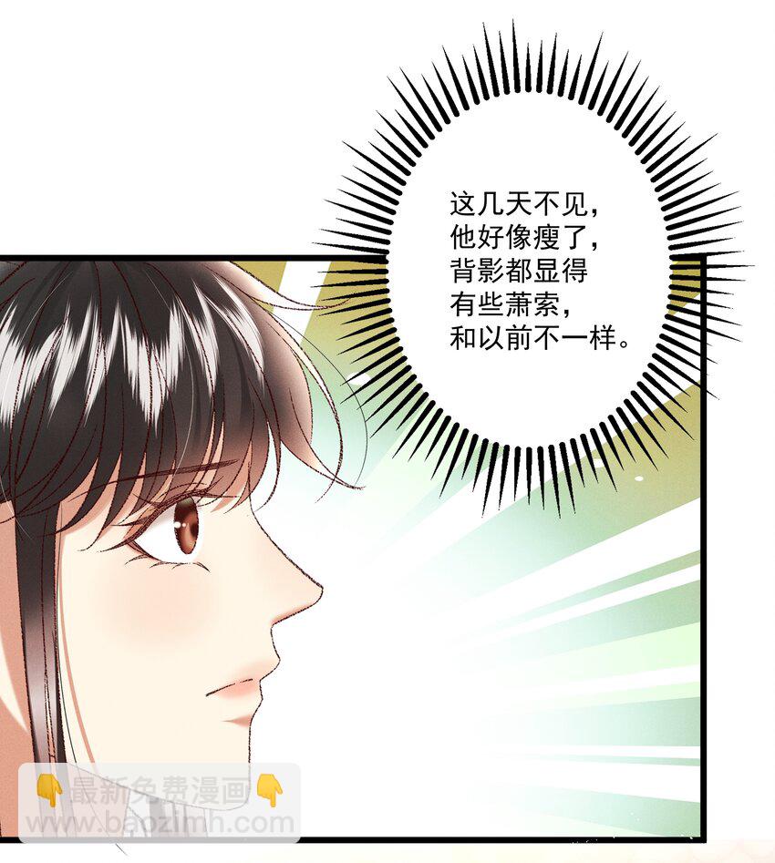 《多情应笑我》038 林公子，请入宫了 第15页