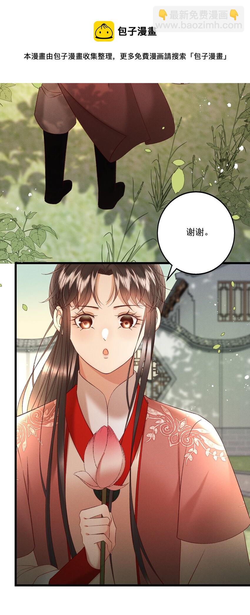 《多情应笑我》038 林公子，请入宫了 第17页