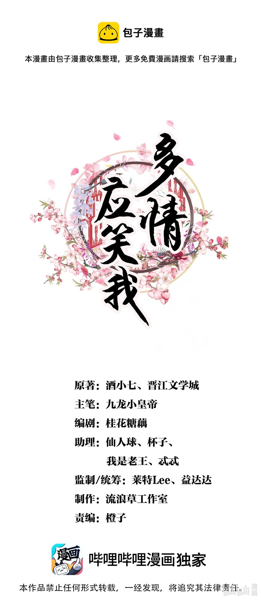 《多情应笑我》038 林公子，请入宫了 第1页