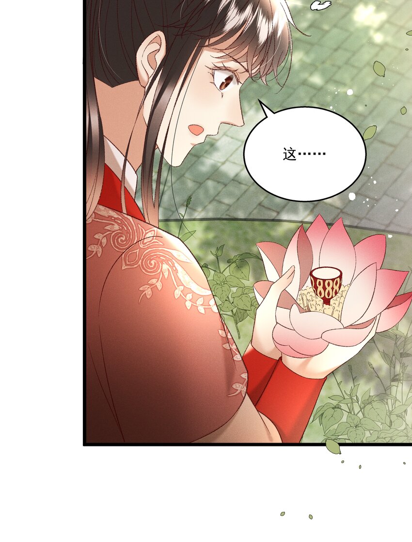 《多情应笑我》038 林公子，请入宫了 第20页