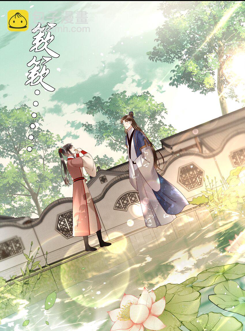 《多情应笑我》038 林公子，请入宫了 第23页