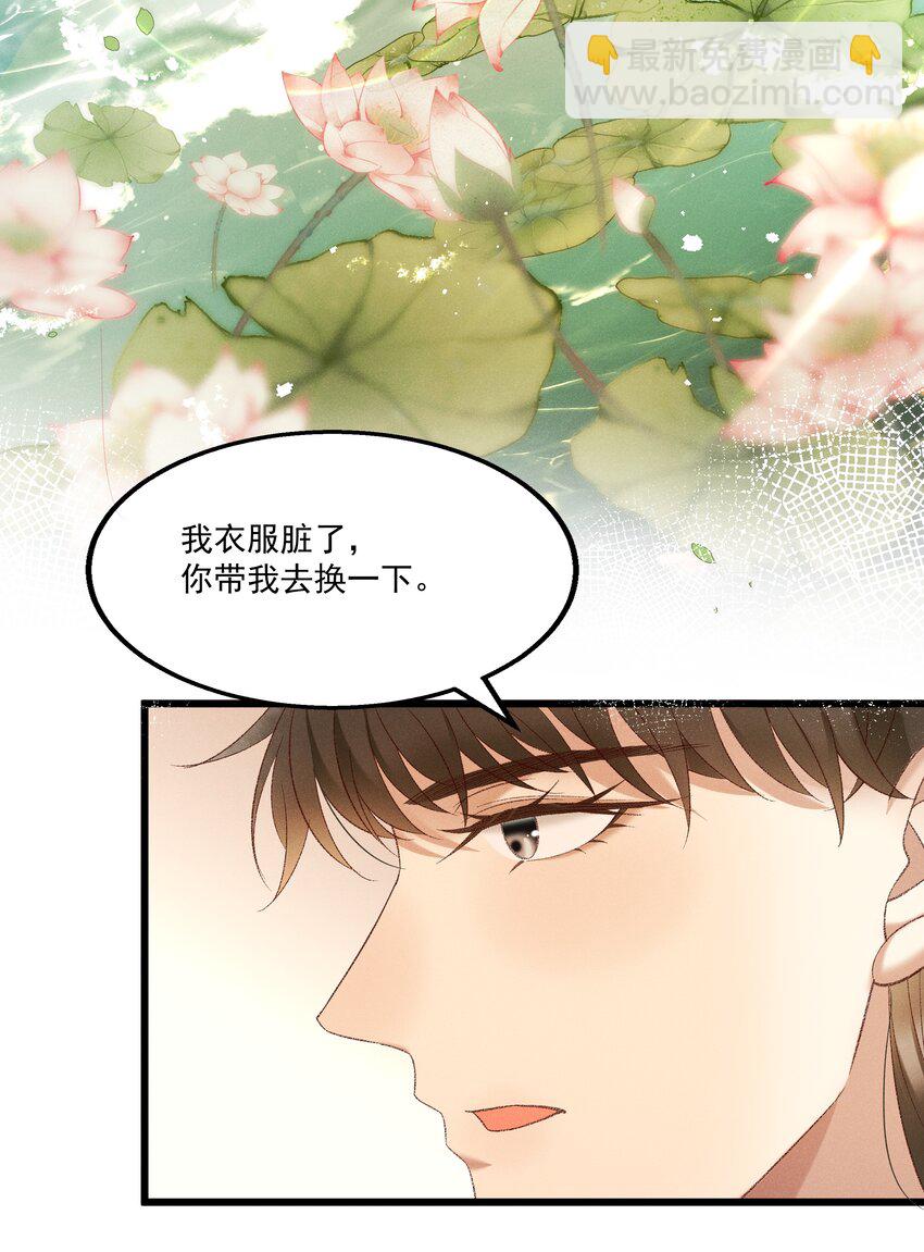 《多情应笑我》038 林公子，请入宫了 第24页
