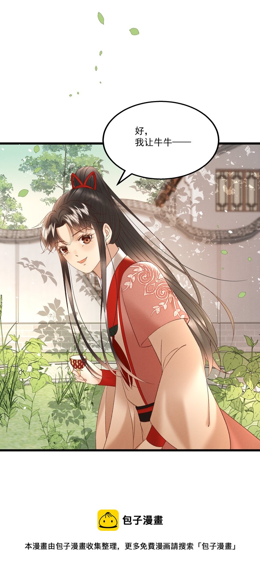 《多情应笑我》038 林公子，请入宫了 第25页