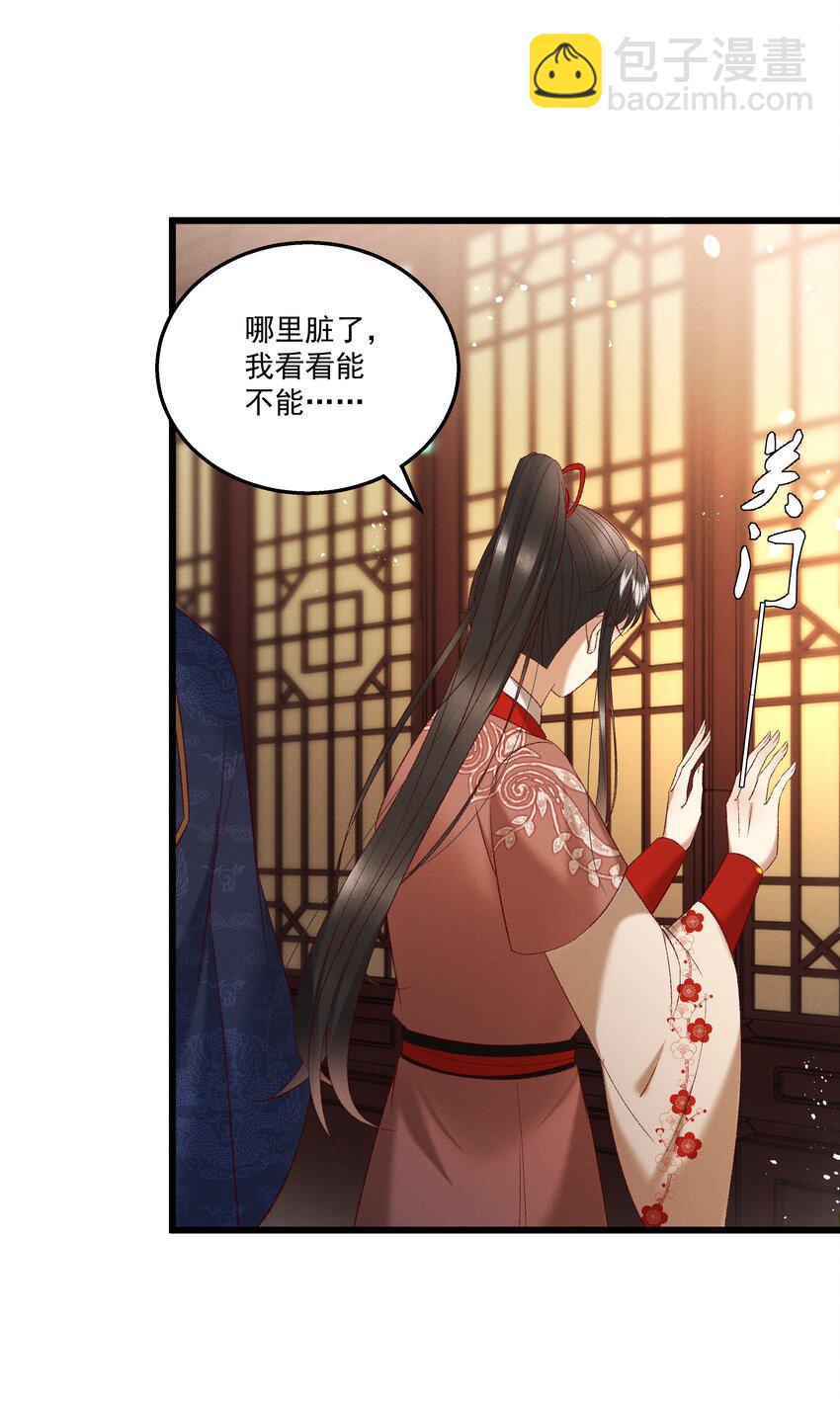 《多情应笑我》038 林公子，请入宫了 第28页