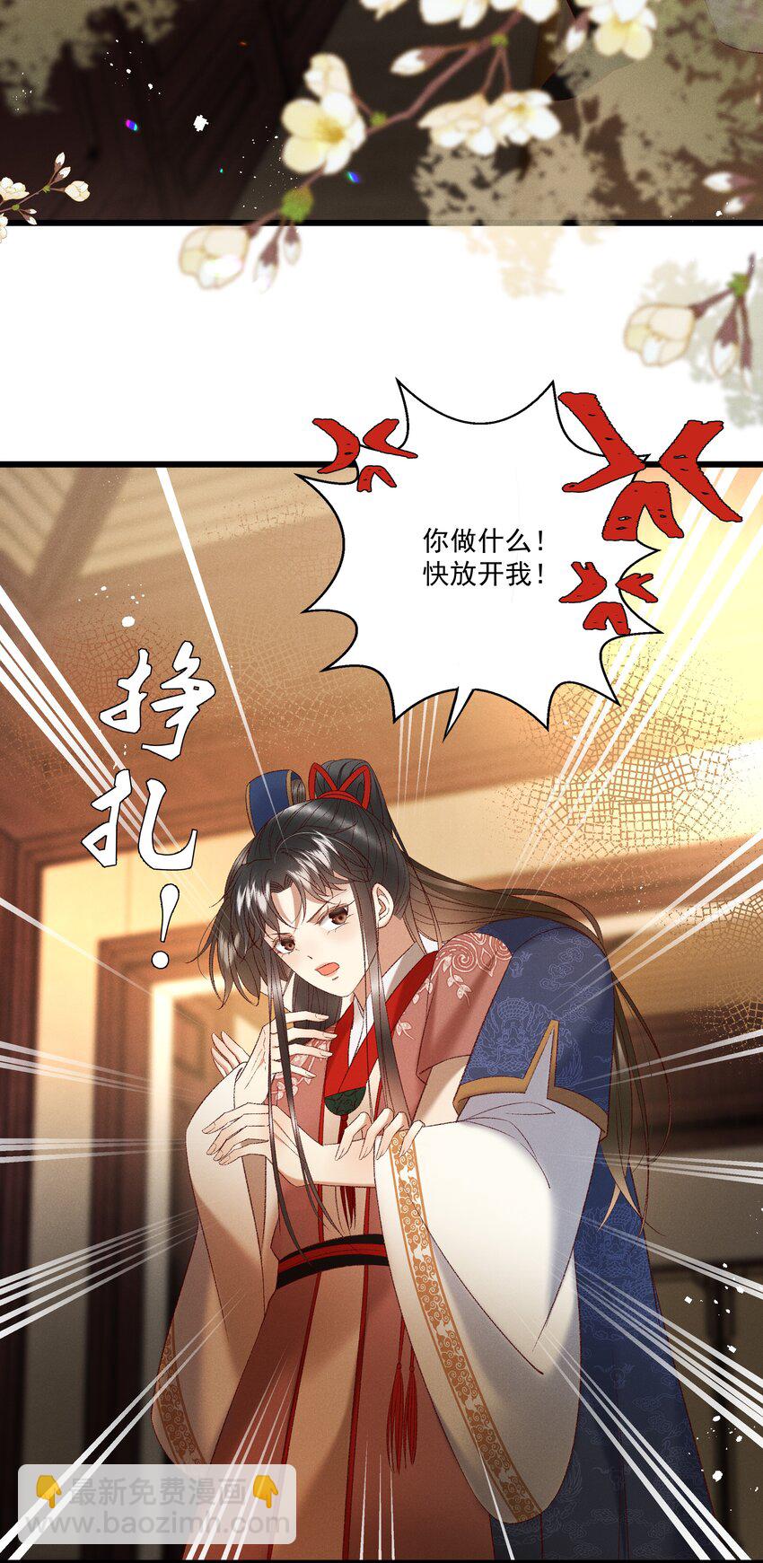 《多情应笑我》038 林公子，请入宫了 第30页