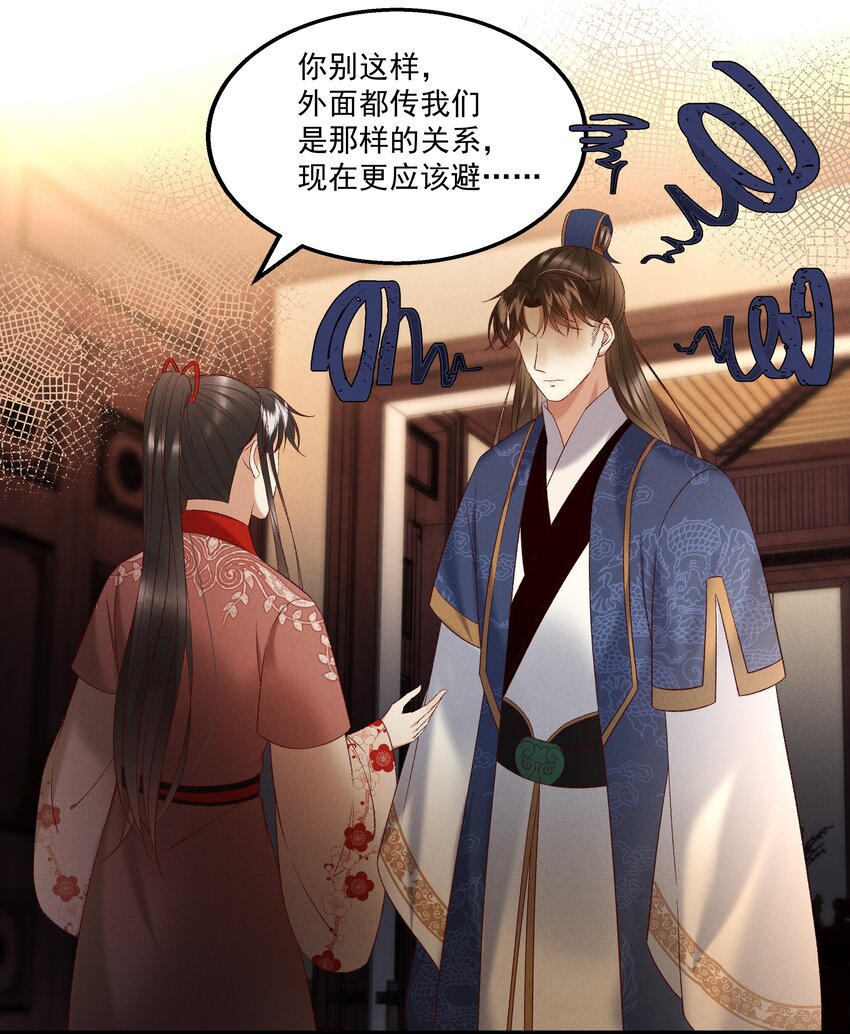 《多情应笑我》038 林公子，请入宫了 第32页