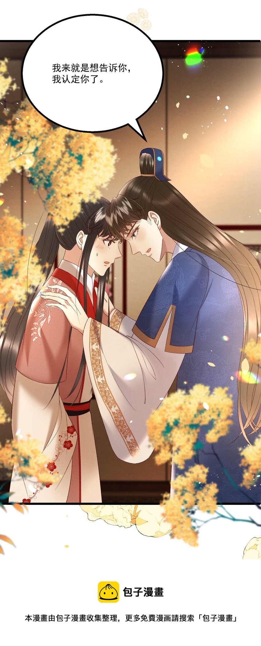 《多情应笑我》038 林公子，请入宫了 第37页