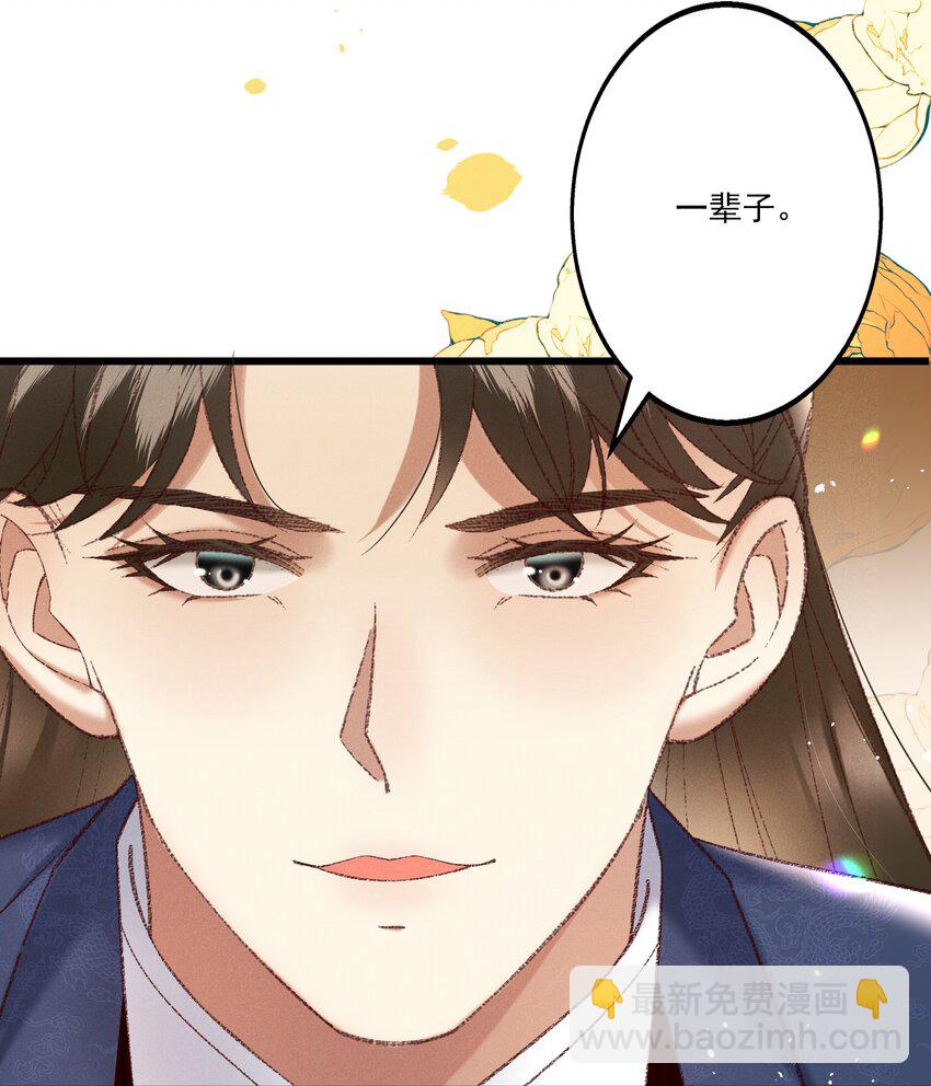 《多情应笑我》038 林公子，请入宫了 第38页