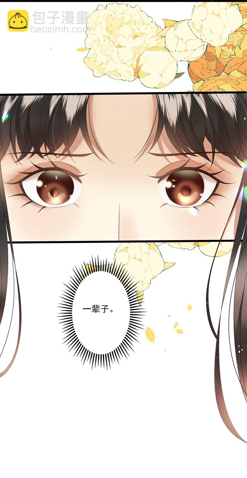 《多情应笑我》038 林公子，请入宫了 第39页