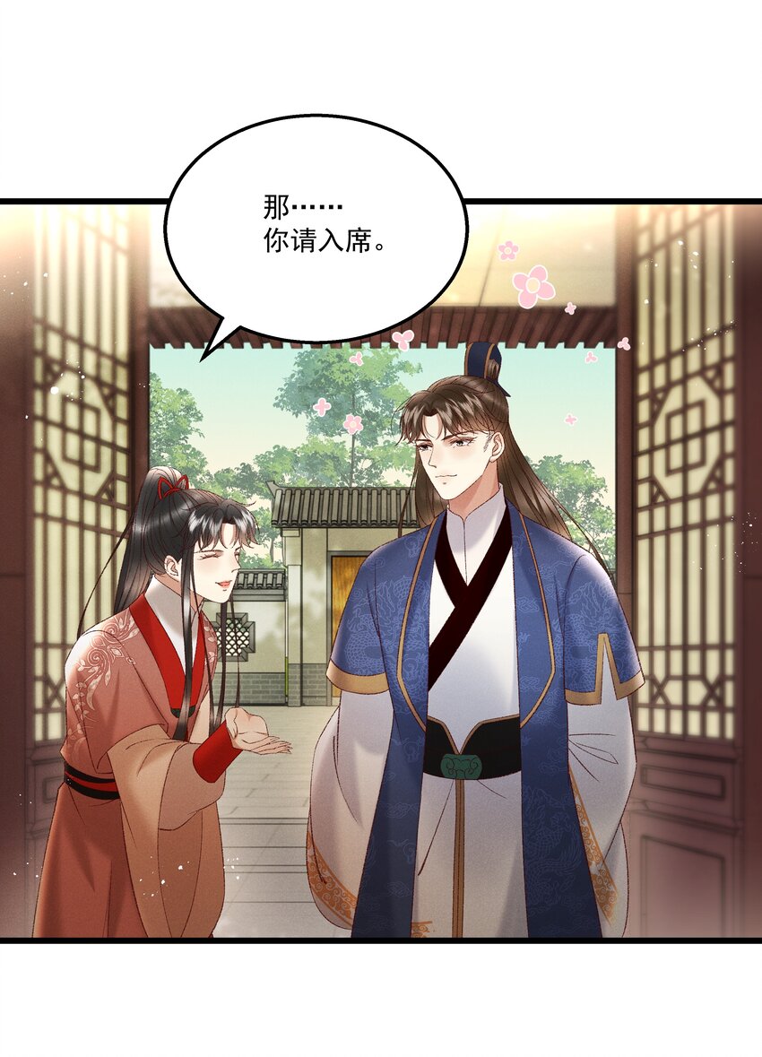 《多情应笑我》038 林公子，请入宫了 第3页