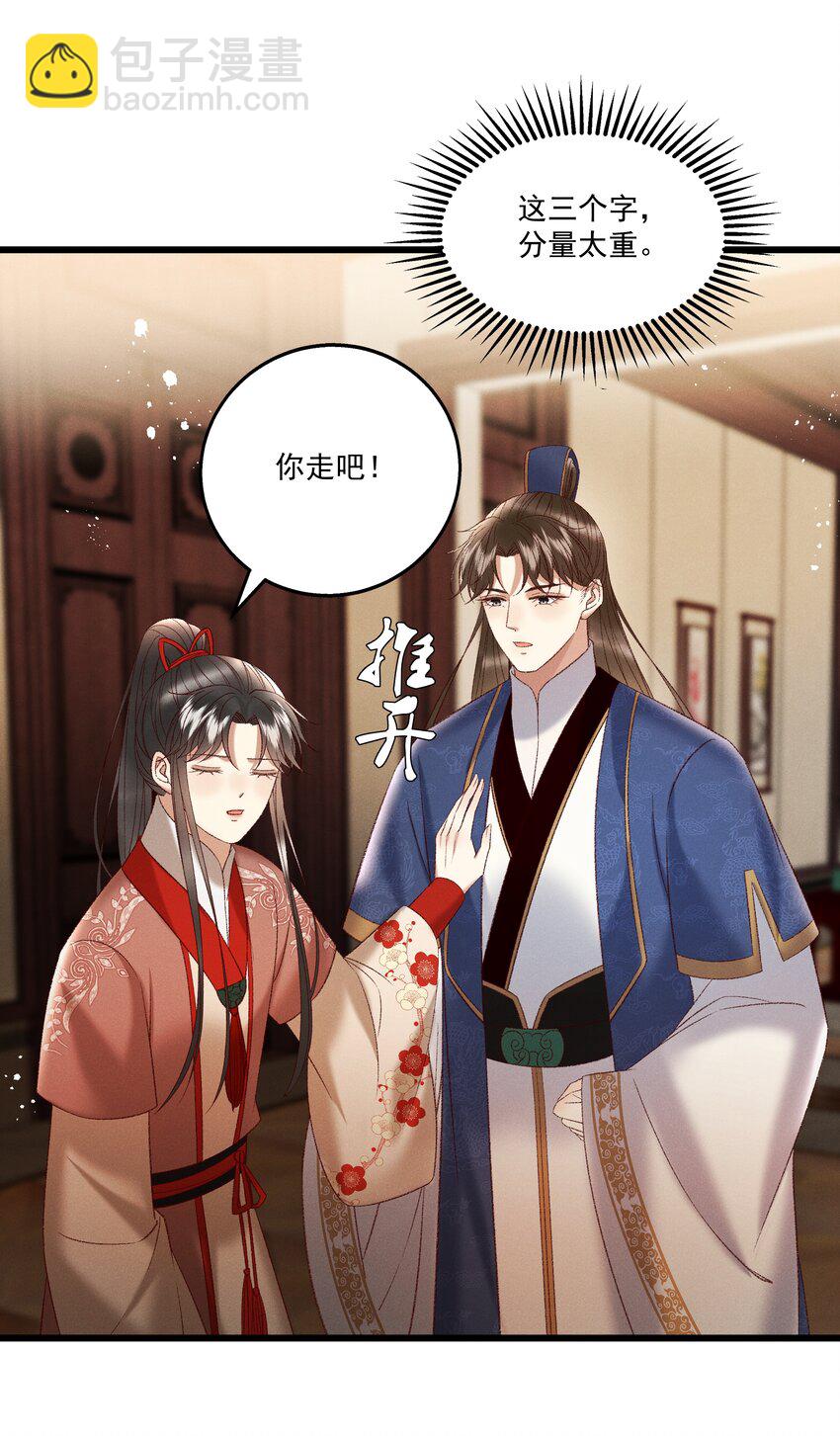《多情应笑我》038 林公子，请入宫了 第40页