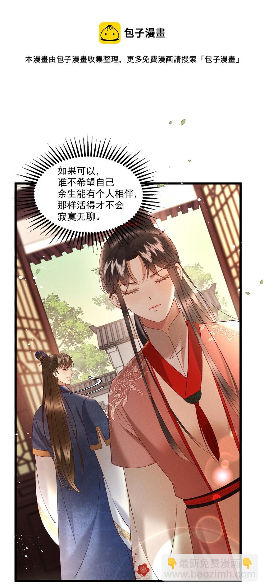 《多情应笑我》038 林公子，请入宫了 第41页