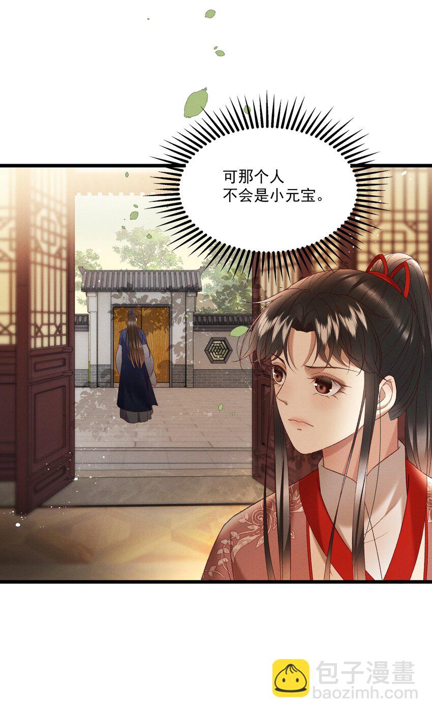 《多情应笑我》038 林公子，请入宫了 第42页
