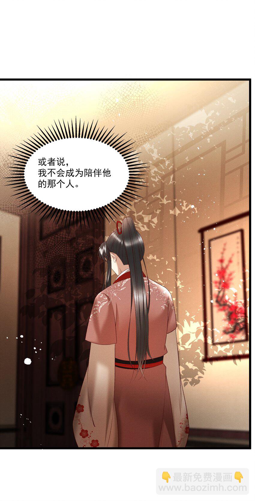 《多情应笑我》038 林公子，请入宫了 第43页