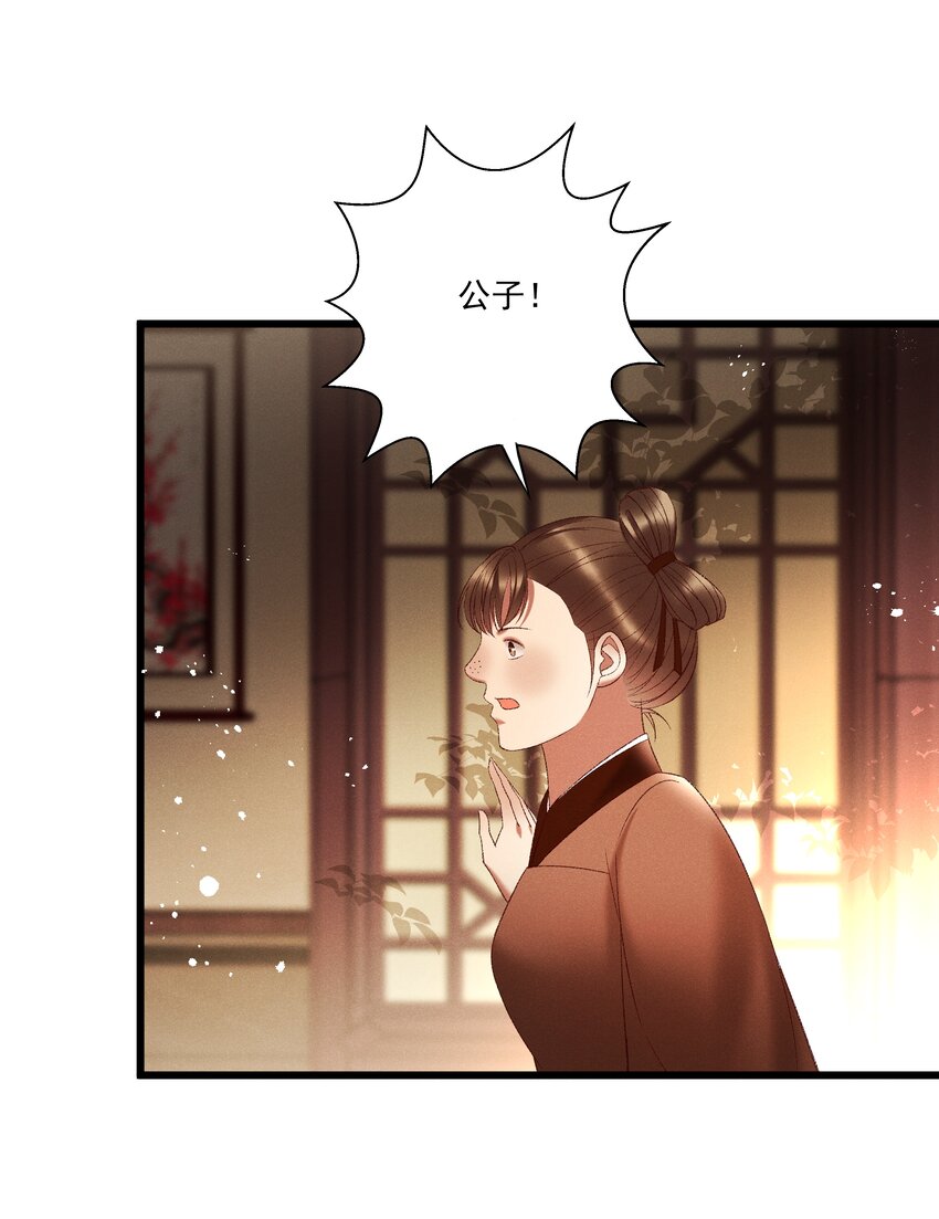 《多情应笑我》038 林公子，请入宫了 第46页