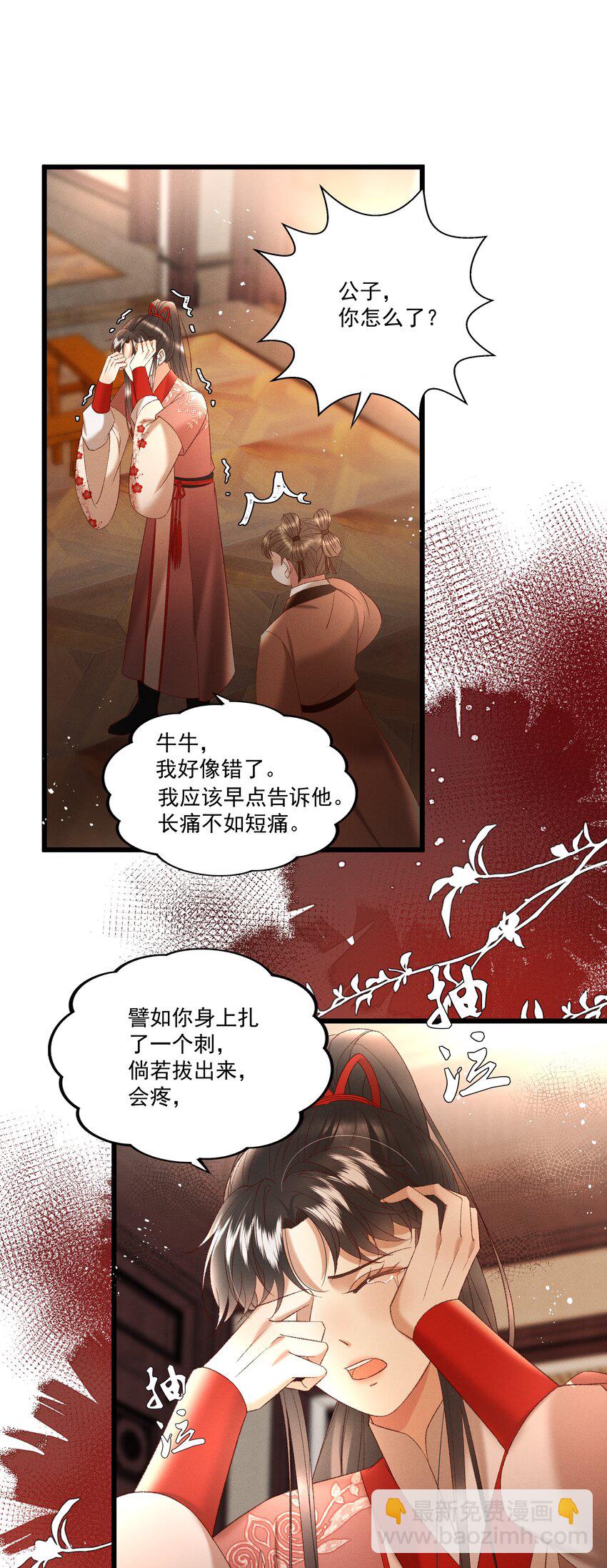 《多情应笑我》038 林公子，请入宫了 第47页