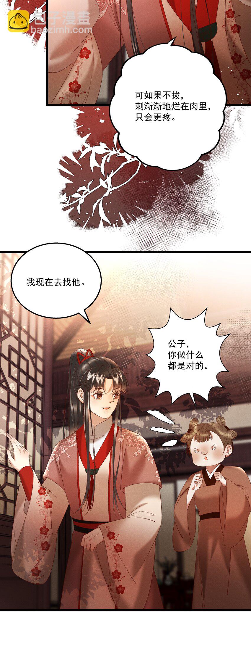 《多情应笑我》038 林公子，请入宫了 第48页