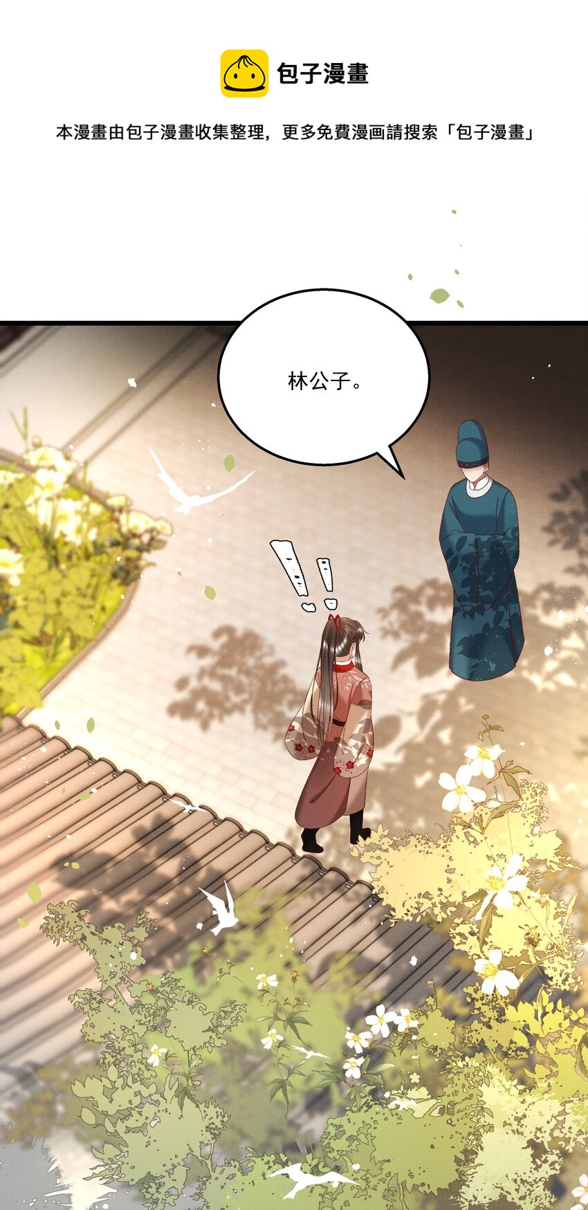 《多情应笑我》038 林公子，请入宫了 第49页
