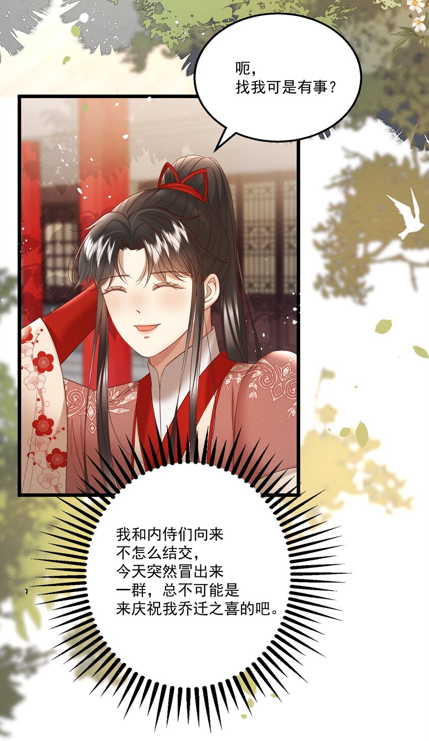 《多情应笑我》038 林公子，请入宫了 第50页